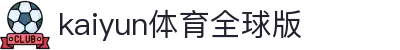 Kaiyun 体育全球版 - 开云体育入口